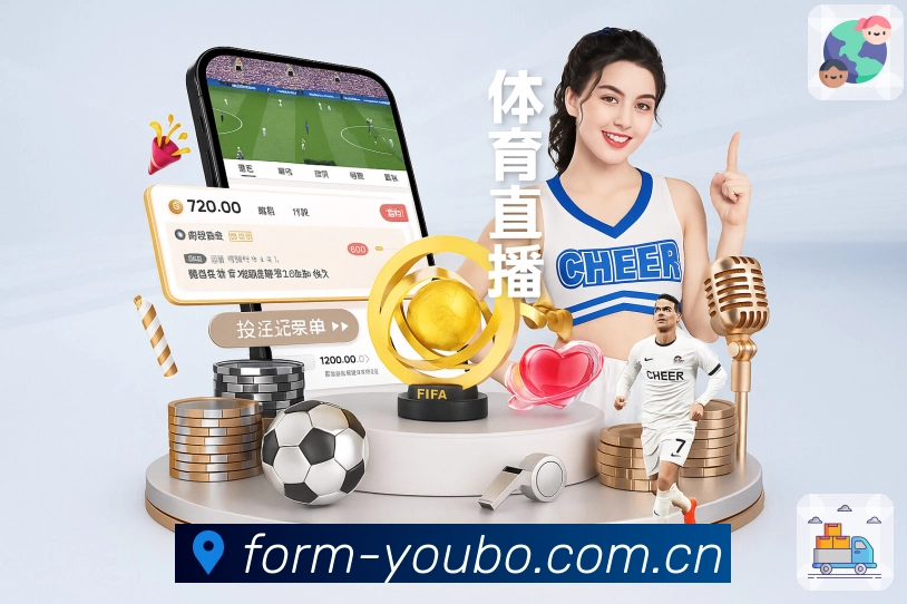 友博体育App亮点：赛前情报、阵容伤停、对位看点与讨论预热